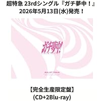 Amazon.co.jp: 【Amazon.co.jp限定】ガチ夢中！ (完全生産限定盤)(2Blu
